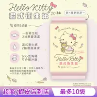 在飛比找樂天市場購物網優惠-Hello Kitty 凱蒂貓 花果香氛 濕式衛生紙 20 