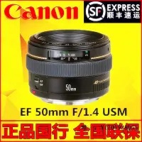 在飛比找Yahoo!奇摩拍賣優惠-相機鏡頭佳能EF50mm f1.4定焦鏡頭50f1.8三代小