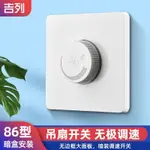 現貨❄開關按鈕❄ 風扇調速器220V吊扇開關無極變速控制器電扇老式旋鈕通用開關調速