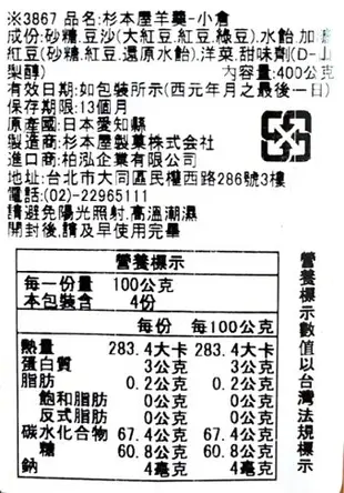 【江戶物語】杉本屋 超大羊羹系列 400g 大納言 栗羊羹 小倉 抹茶紅豆 白煉 小點心 長輩最愛 日本進口