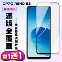 在飛比找momo購物網優惠-OPPO RENO 6Z 保護貼 買一送一 滿版黑框手機保護