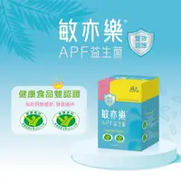 在飛比找松果購物優惠-【景岳生技】敏亦樂®APF益生菌膠囊(90顆/盒) (9折)