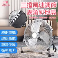 在飛比找PChome24h購物優惠-小倉Ogula 大功率工業電風扇 台式16寸趴地扇 電風扇 