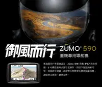 在飛比找Yahoo!奇摩拍賣優惠-【普龍貢-實體店面】缺貨Garmin zumo 590 重機