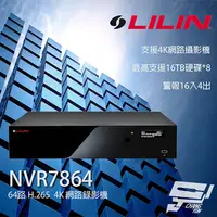 在飛比找PChome24h購物優惠-LILIN 利凌 NVR7864 64路 H.265 4K 