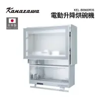 在飛比找蝦皮購物優惠-【日本製】金澤工業 電動升降烘碗機 全自動乾燥 KEL-B0