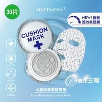 在飛比找森森購物網優惠-Muchacha 韓國創新速效水潤保濕氣墊面膜30片組