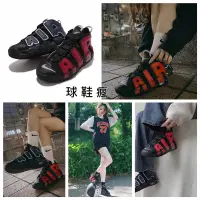 在飛比找蝦皮購物優惠-『球鞋瘋』NIKE AIR MORE UPTEMPO GS 