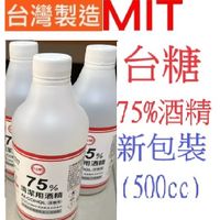 在飛比找蝦皮購物優惠-食品級醫用級台灣製造逐批檢驗500ML醫療級醫用級台糖75%