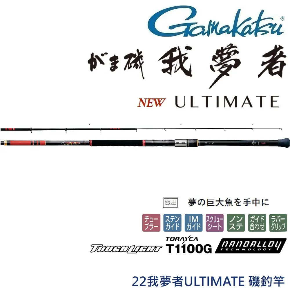 磯釣竿gamakatsu我夢者的價格推薦- 2026年05月|飛比價格