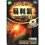 易利氣磁力貼 大範圍型(2000高斯)*12粒