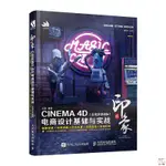 正版🔥新印象 CINEMA 4D電商設計基礎與實戰 全新書籍