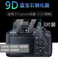 在飛比找ETMall東森購物網優惠-適用于Canon 佳能 EOS相機屏幕保護膜2000D 15