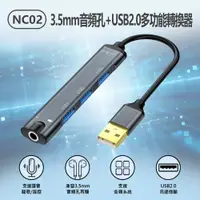 在飛比找樂天市場購物網優惠-NC02 3.5mm音頻孔+USB2.0多功能轉換器 音效卡