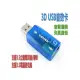 立體聲USB音效卡 耳機+麥克風USG-37(USB402)