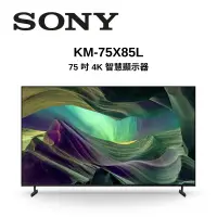 在飛比找Yahoo奇摩購物中心優惠-SONY索尼 KM-75X85L 75型 4K HDR 超極