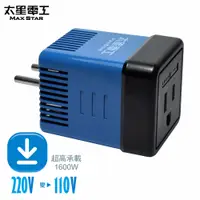 在飛比找PChome24h購物優惠-(兩入組)【太星電工】真安全/旅行用變壓器1600W (22