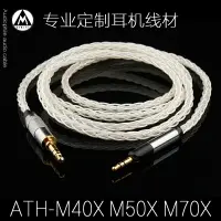 在飛比找樂天市場購物網優惠-ATH-M40x M50x M70x耳機線頭戴式鍍銀耳機升級