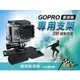 破盤王/台南 GoPro HERO4、HERO3、HERO2、G8800~行車支架~極限運動/沖浪板/滑板/滑雪板/風帆