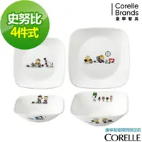 在飛比找松果購物優惠-【美國康寧 Corelle】SNOOPY史努比 翻糖花園4件