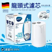 在飛比找momo購物網優惠-【BRITA】On Tap濾菌龍頭式濾芯1入裝(公司貨)