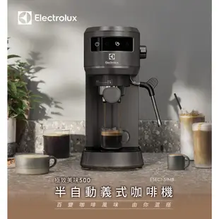 Electrolux伊萊克斯 半自動義式咖啡機E5EC1-51MB全新品(領券折）