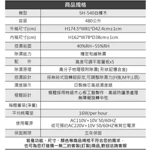 防潮家480公升大型防潮除臭鞋櫃/包包收納櫃(SH-540白橡木)