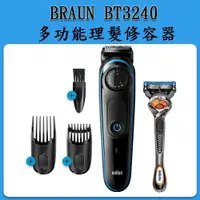 在飛比找數位達人優惠-BRAUN 德國百靈 BT3240 刮鬍刀 多功能理髮修容造