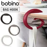 包包掛鉤 日本 BOBINO 防盜掛鉤 包包掛勾 BAG HOOK 包包置物架【時時購-居家生活選物店】