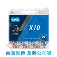 在飛比找蝦皮購物優惠-KMC X10【盒裝 銀/黑】10速鏈 條附快扣 10 SP