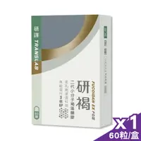 在飛比找PChome24h購物優惠-研褐膠囊 二代小分子褐藻醣膠 60粒/盒