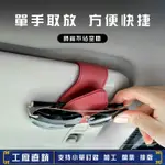 全場客製【眼鏡架】創意便攜磁吸多功能車載眼鏡架汽車內飾公司禮品客製化印LOGO廣告語