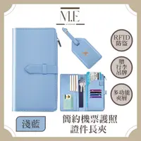 在飛比找PChome24h購物優惠-M.E 多功能防盜刷RFID 簡約機票護照證件長夾 附贈行李