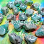 【土桑精品】祖母綠A級滾石EMERALD 綠寶石之王 ~愛的象徵與旅人的平安符 生日石 誕生石