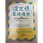 《全新》沒定性是種優勢HOW TO BE EVERYTHING？