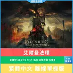 PC電腦遊戲 黃金樹 艾爾登法環 送修改器 高級引導書 單機中文免安裝 免下載 免STEAM 收藏