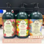 俄羅斯🇷🇺 AGAFIA 阿卡菲老奶奶沐浴乳500ML