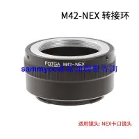 在飛比找露天拍賣優惠-FOTGA M42-NEX 轉接環 適用于M42鏡頭轉SON