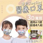 【淨新】4盒組-3D醫療級兒童寬耳立體口罩(200入/四盒/3D兒童立體寬耳口罩 防護醫療級/防飛沫/灰塵)