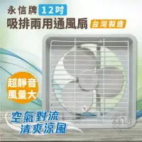 在飛比找momo購物網優惠-【永信牌】12吋吸排兩用通風扇(FC-512)