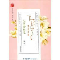 在飛比找Yahoo!奇摩拍賣優惠-飛花令里寫詩詞(人間會相見楷書)/時代寫字硬筆書法系列