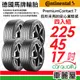 【Continental 馬牌】輪胎馬牌 PC7-2254517吋_四入組(車麗屋)