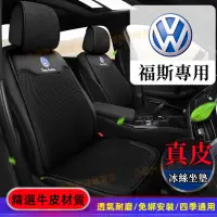 在飛比找蝦皮商城精選優惠-VW福斯坐墊 椅墊 全車系通用 真皮汽車座墊 GOlf Ti