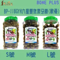 在飛比找Yahoo!奇摩拍賣優惠-BONE PLUS 六星雙效潔牙棒(軟骨) 600G  S號