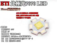 在飛比找Yahoo!奇摩拍賣優惠-《天使小舖》ETI 北極光7070 15W LED 超越CR