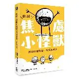 在飛比找遠傳friDay購物優惠-你好，焦慮小怪獸： 陪你舒緩憂鬱、不安與壓力[79折] TA