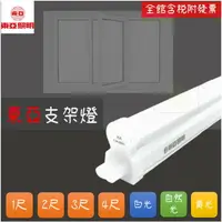 在飛比找樂天市場購物網優惠-(A Light) 東亞 LED 支架燈 5W 10W 15