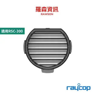 raycop RSC002 HEPA濾網 過濾網 塵盒 RSC-300 專用濾網 集塵盒 全水洗 原廠公司貨