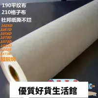 在飛比找Yahoo!奇摩拍賣優惠-優質百貨鋪-進口杜邦紙，水洗紙撕不爛，防水面料，時裝面料，風