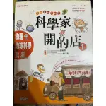 二手書出清 科學家開的店